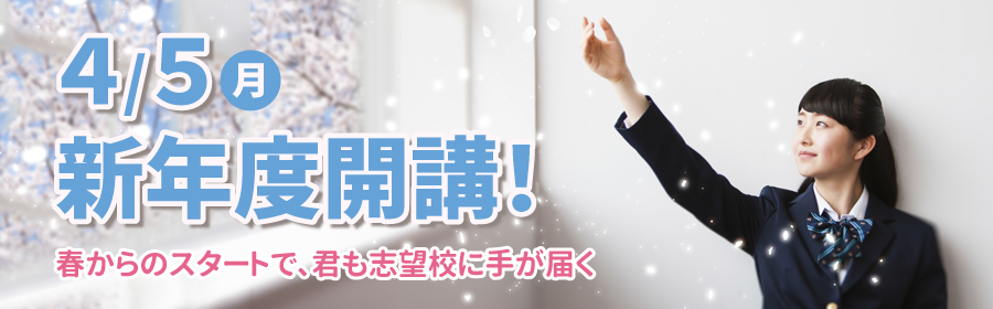 4月体験授業