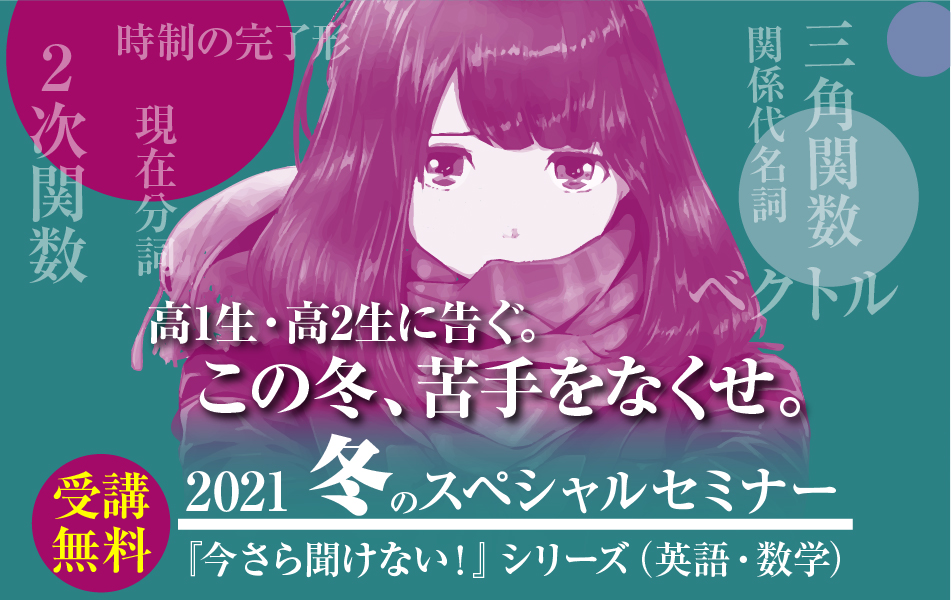冬のスペシャルセミナー